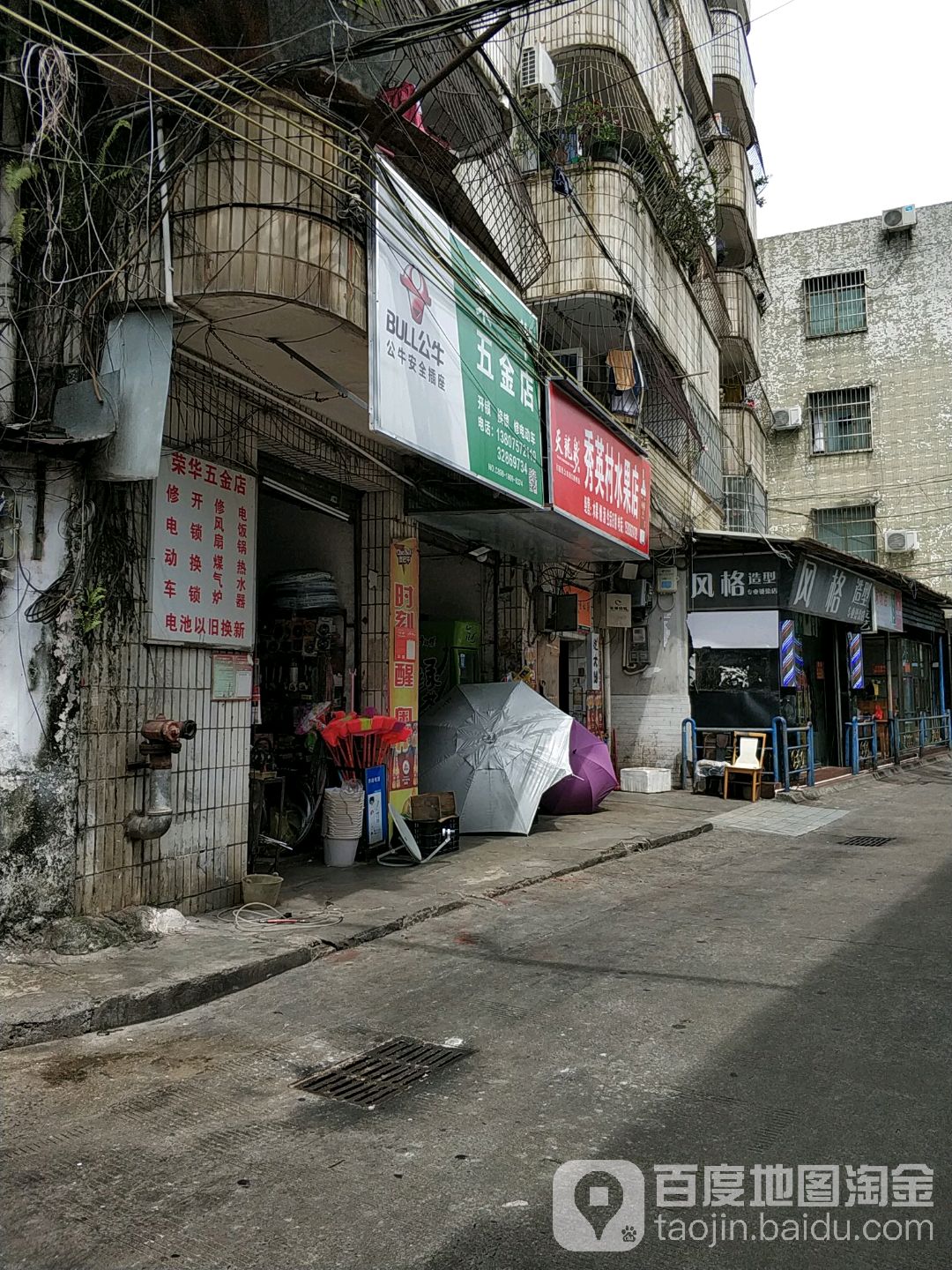 荣华五金店(秀英村中路店)