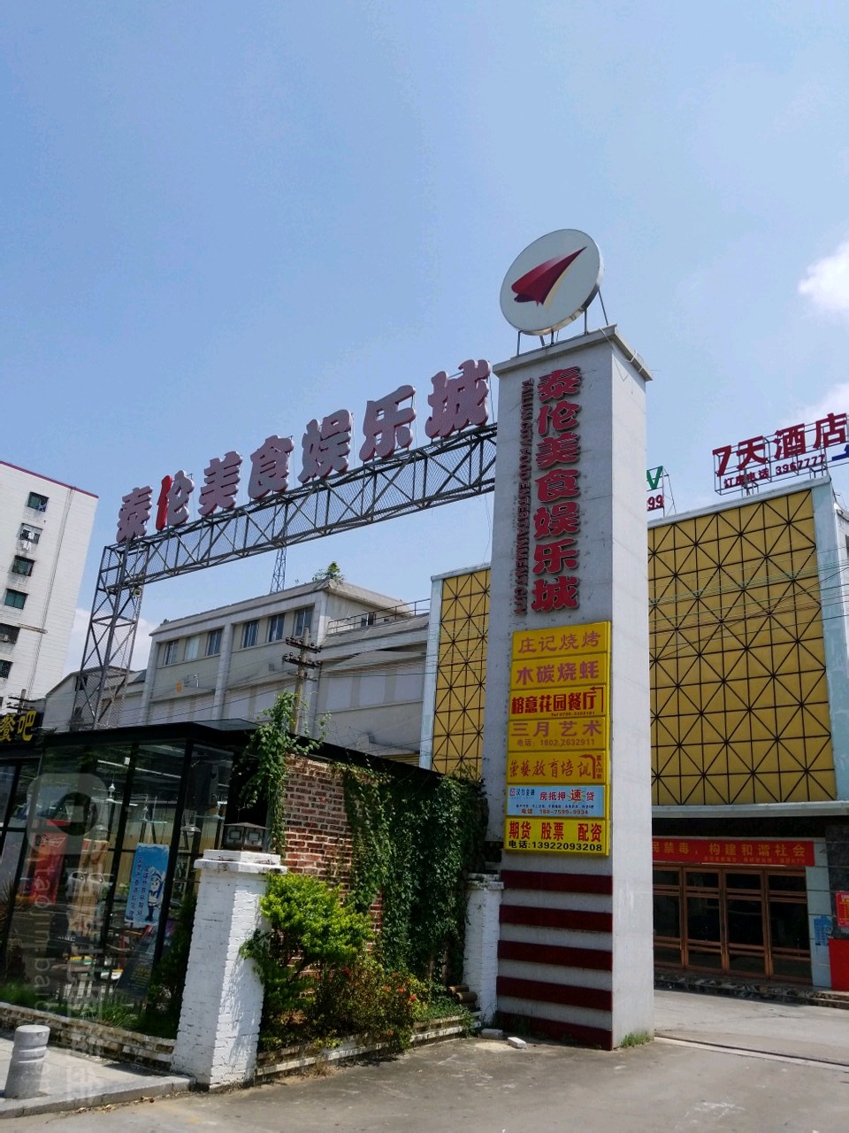 赤坎立交桥旁泰伦美食城
