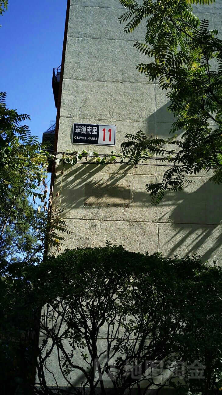 翠微南里社区-11号楼