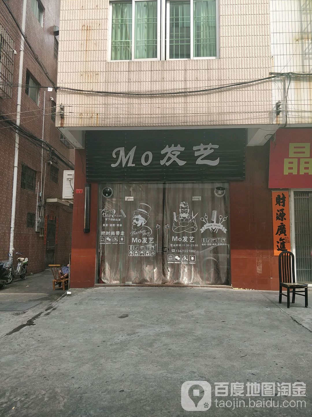 MO发艺