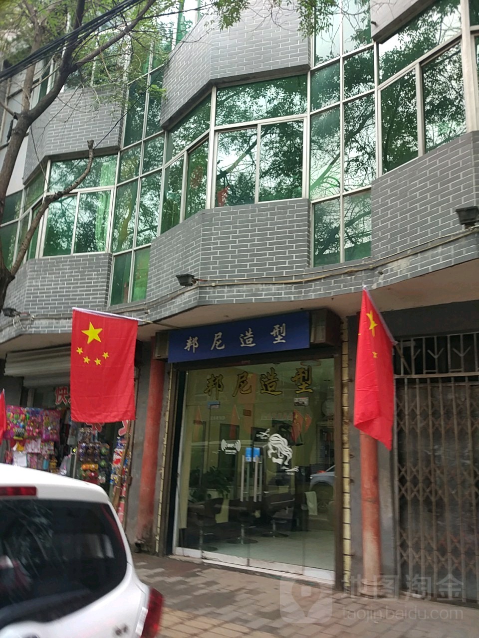 邦尼号造型(中山街店)