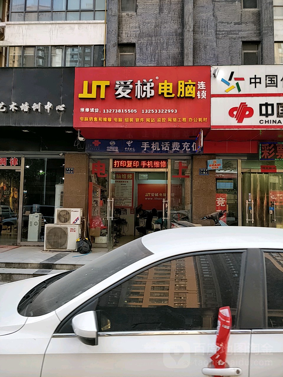 爱梯电脑连锁(天佑店)