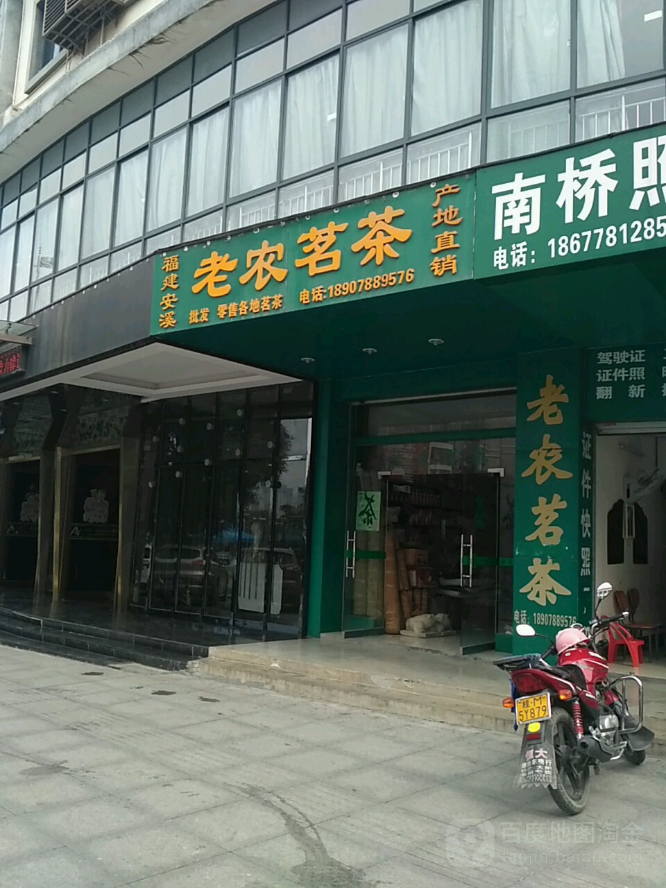 老农茗茶