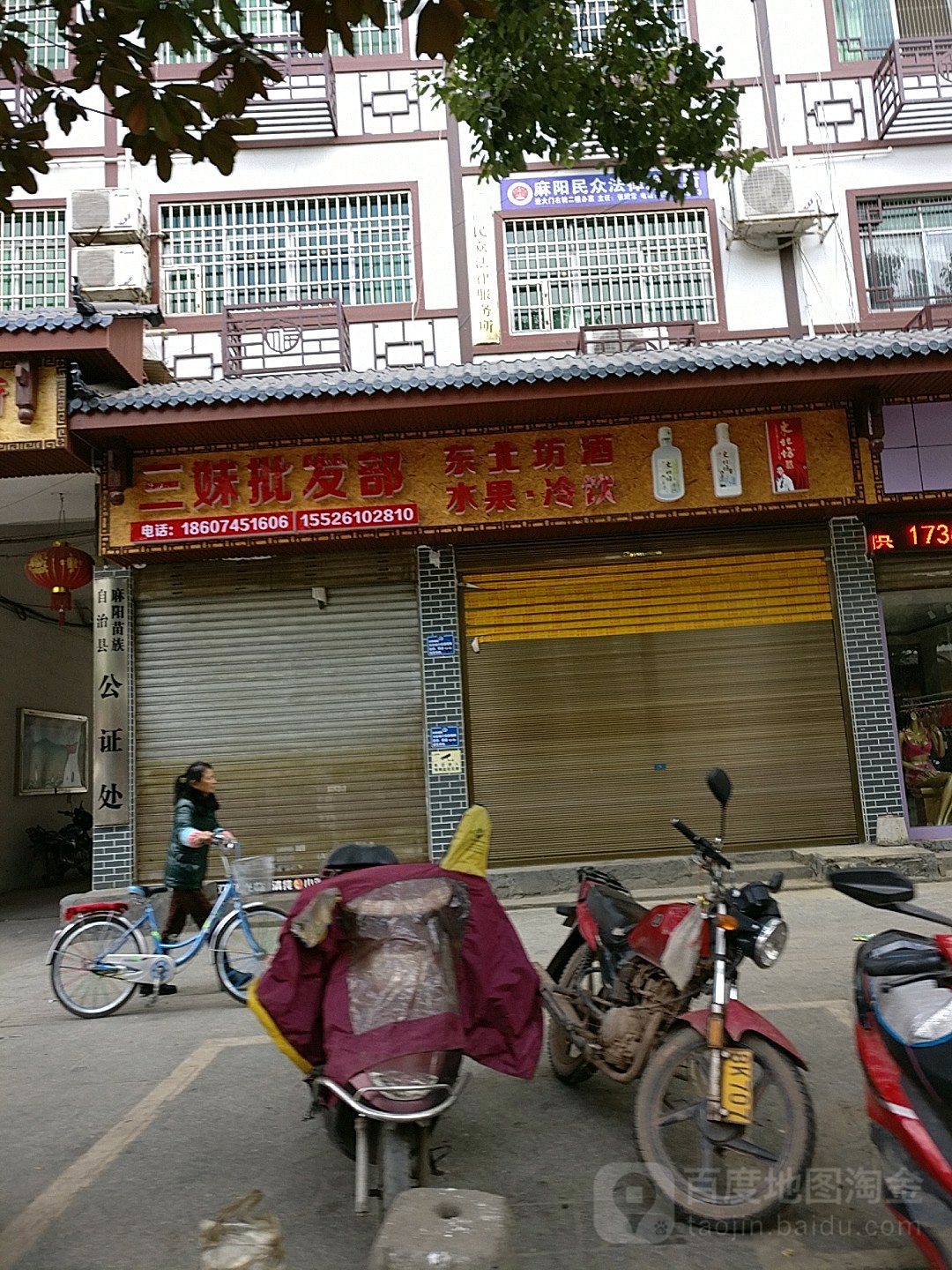 三妹批发部。
