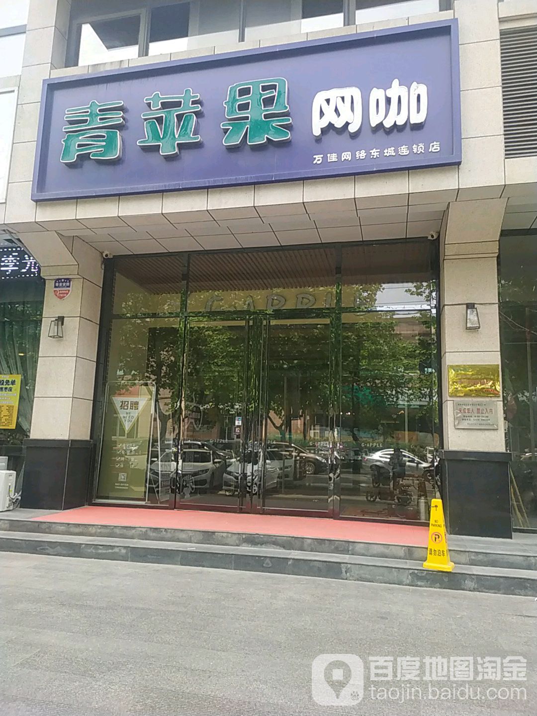 青苹果网吧(龙头店)