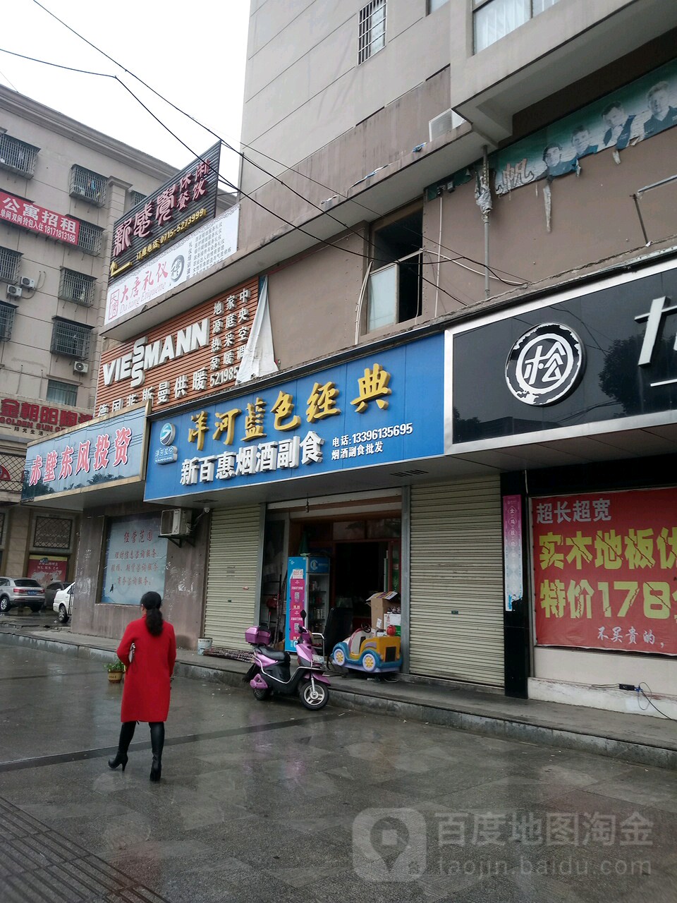 新百惠烟酒副食
