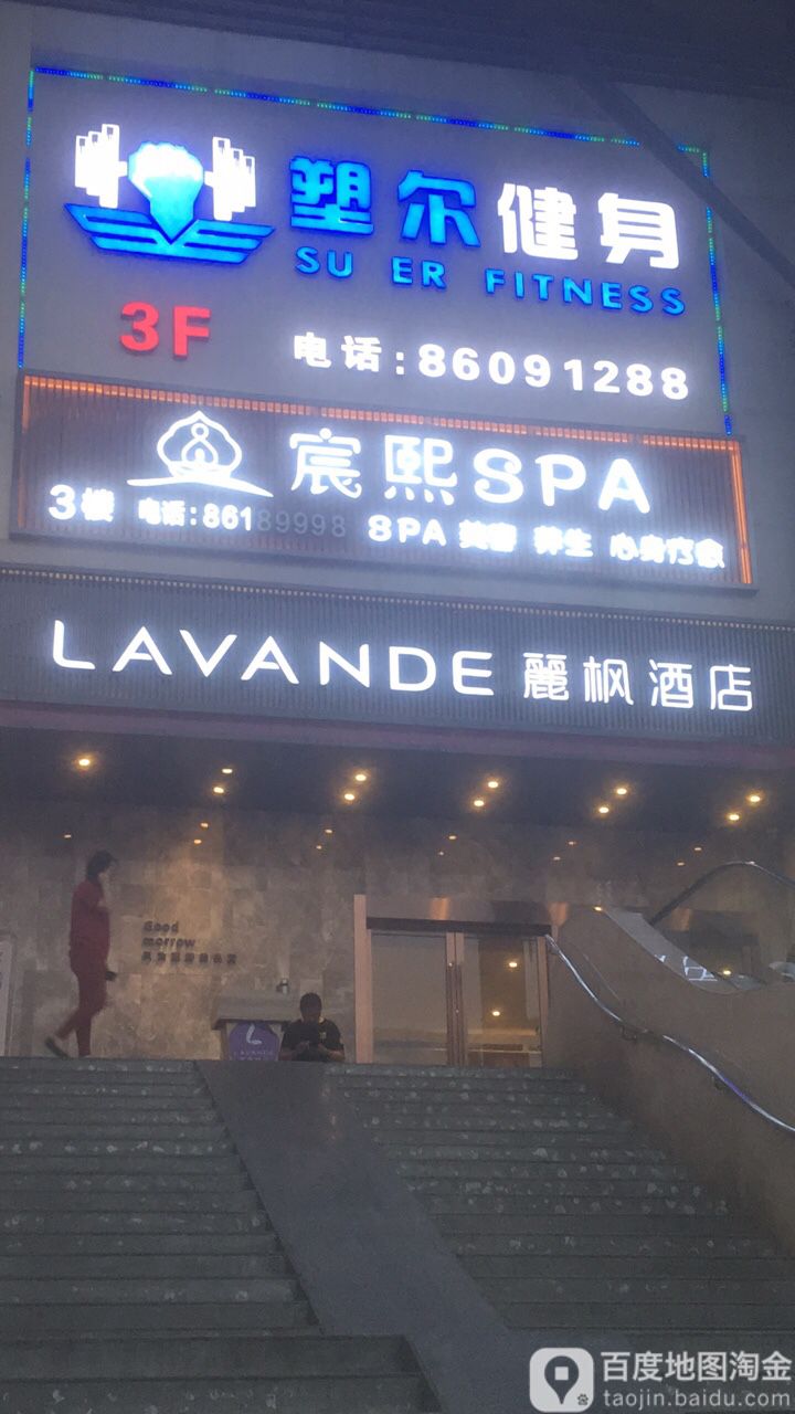 塑尔健身(中海深圳湾畔店)