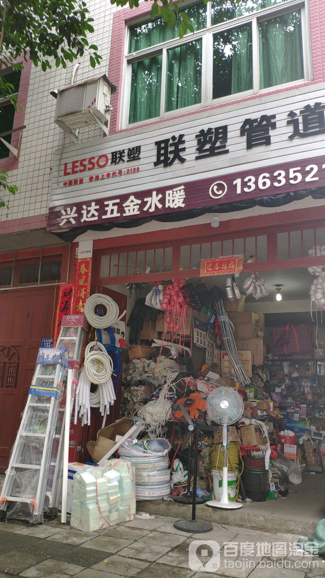 兴达五金水暖(兴业南路店)