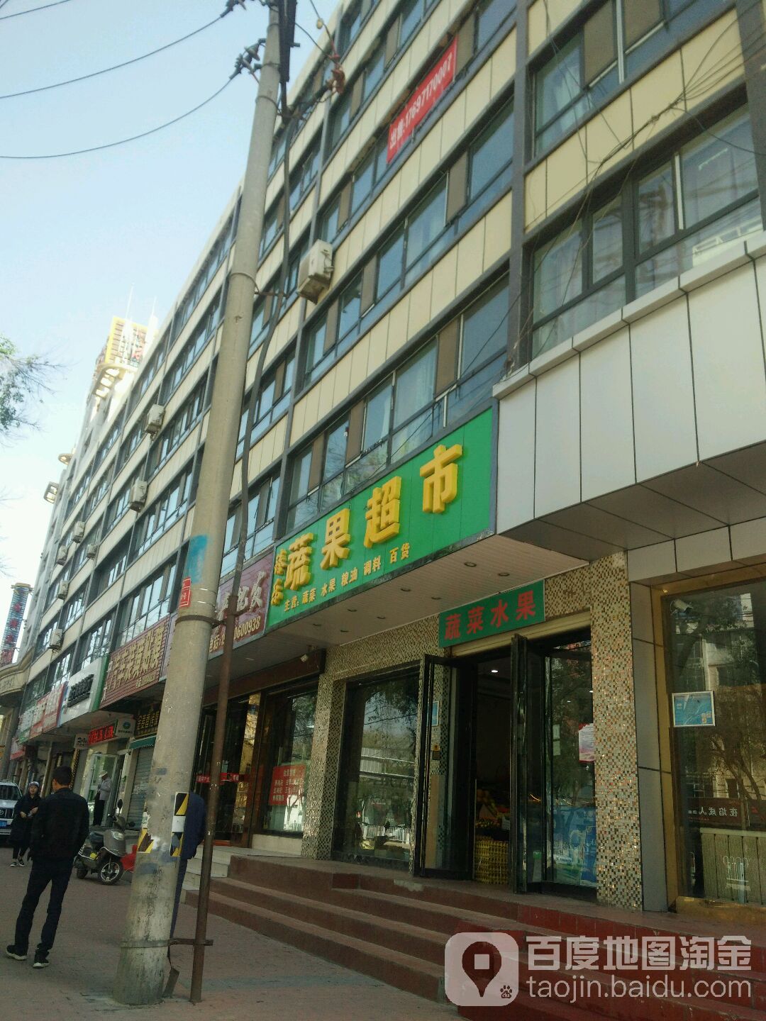 臻乐蔬果超市