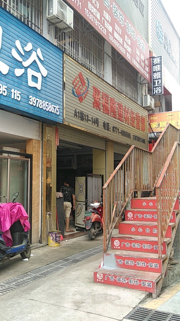 赛唯雅卫浴(槎路店)