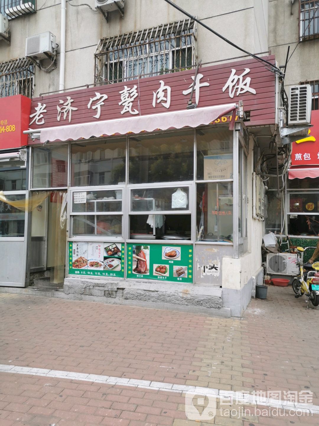 老济宁甏肉干饭(建设街店)