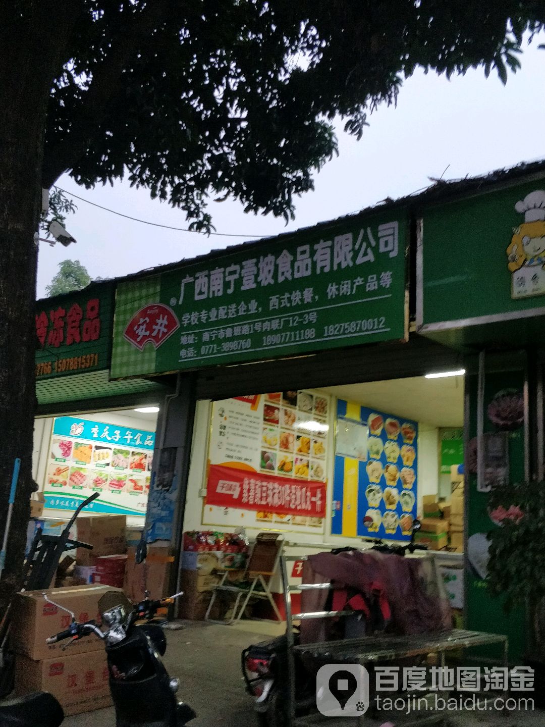 壹坡食品