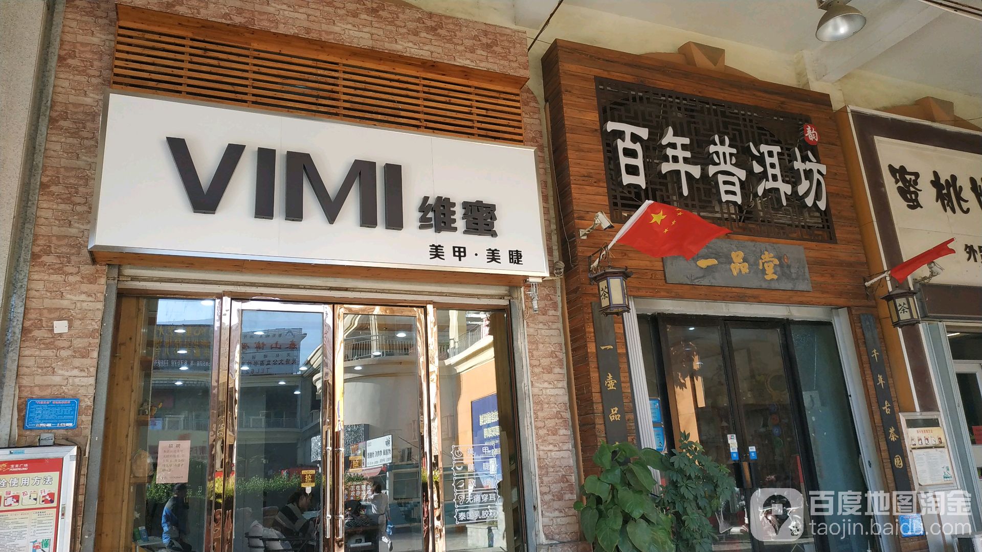 VIMI维蜜美美睫(宝龙城市广场店)