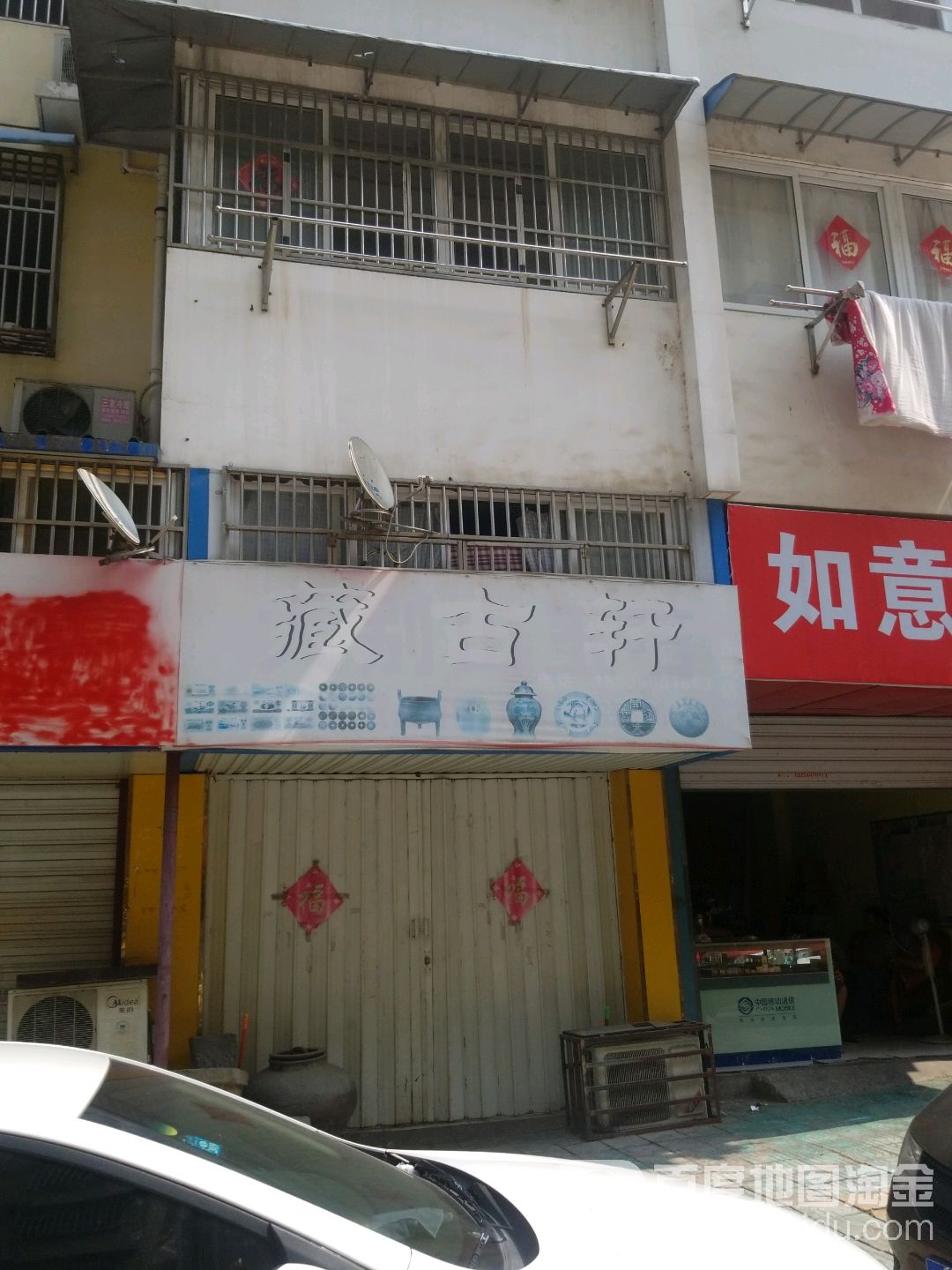 藏古轩(庆安街店)