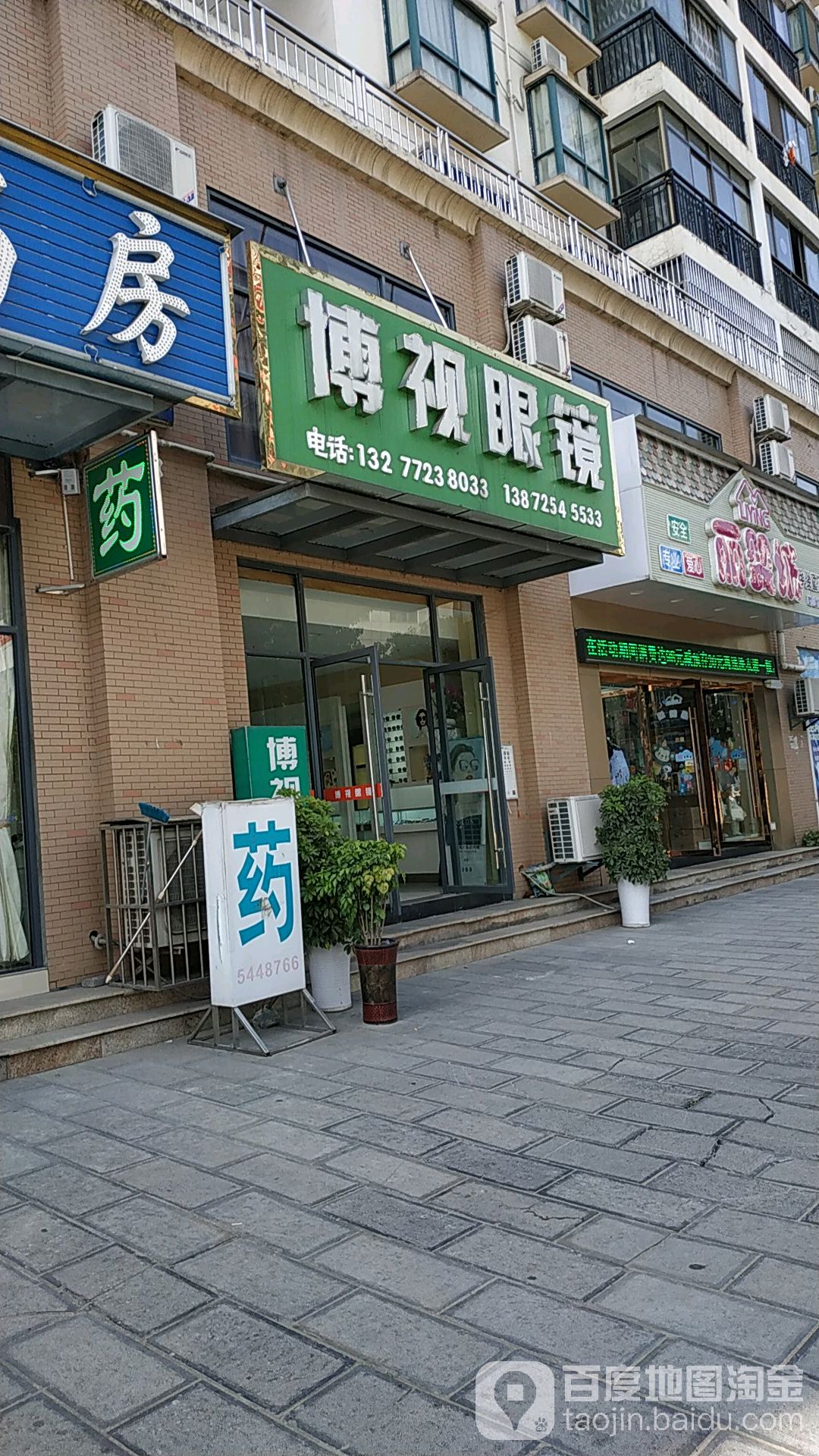 博视眼镜(星城二路店)