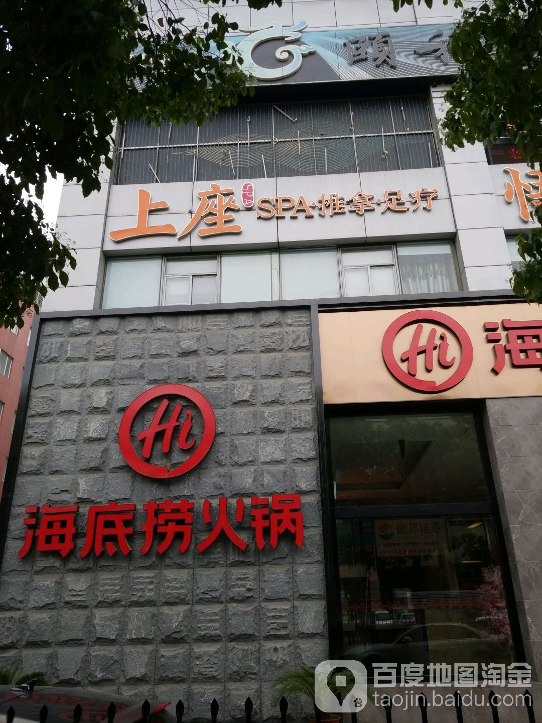 上座SPA推拿(龙江店)