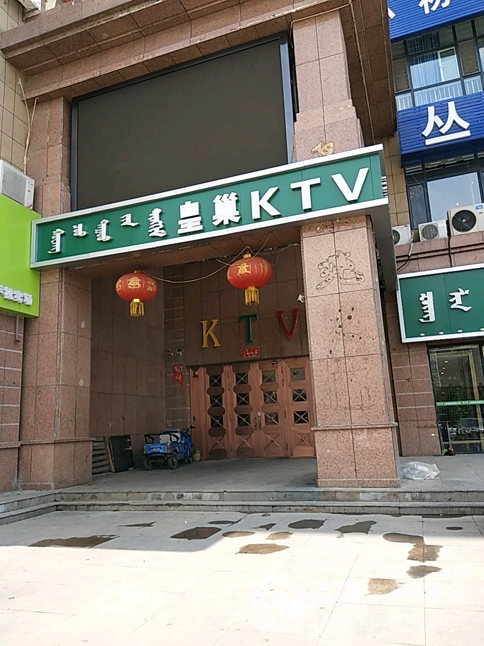 皇巢纯KTV