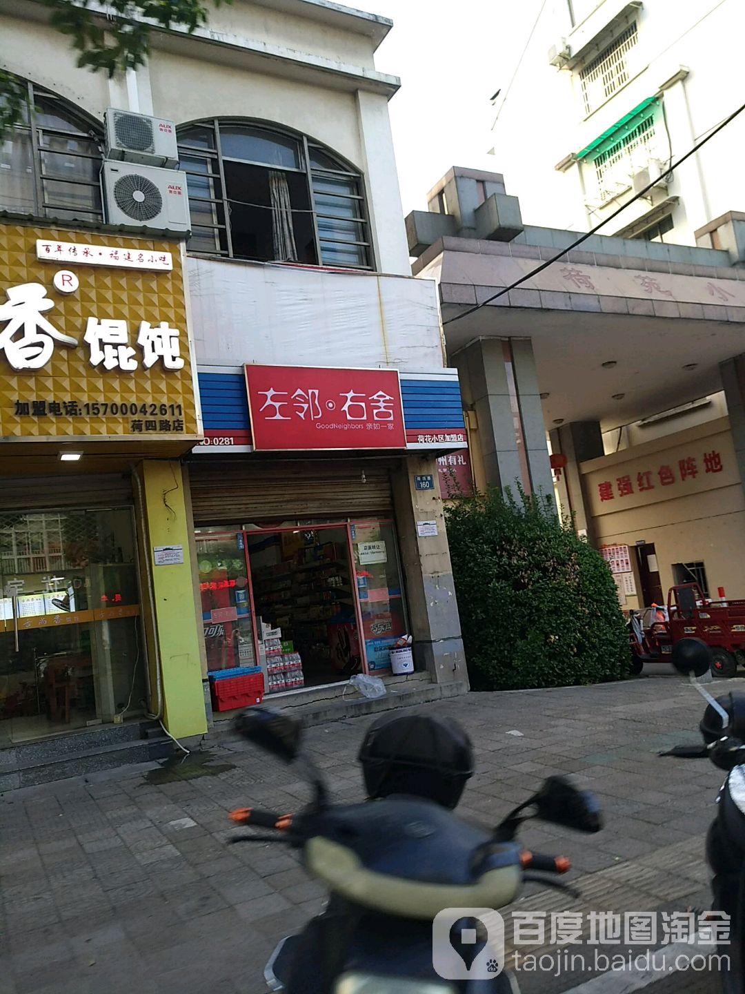 左邻右舍(荷苑小区店)_衢州_百度地图