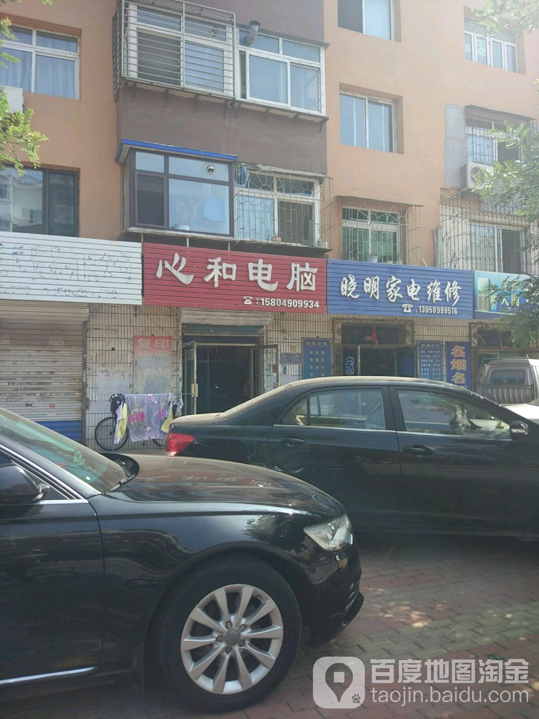 晓明家店维修