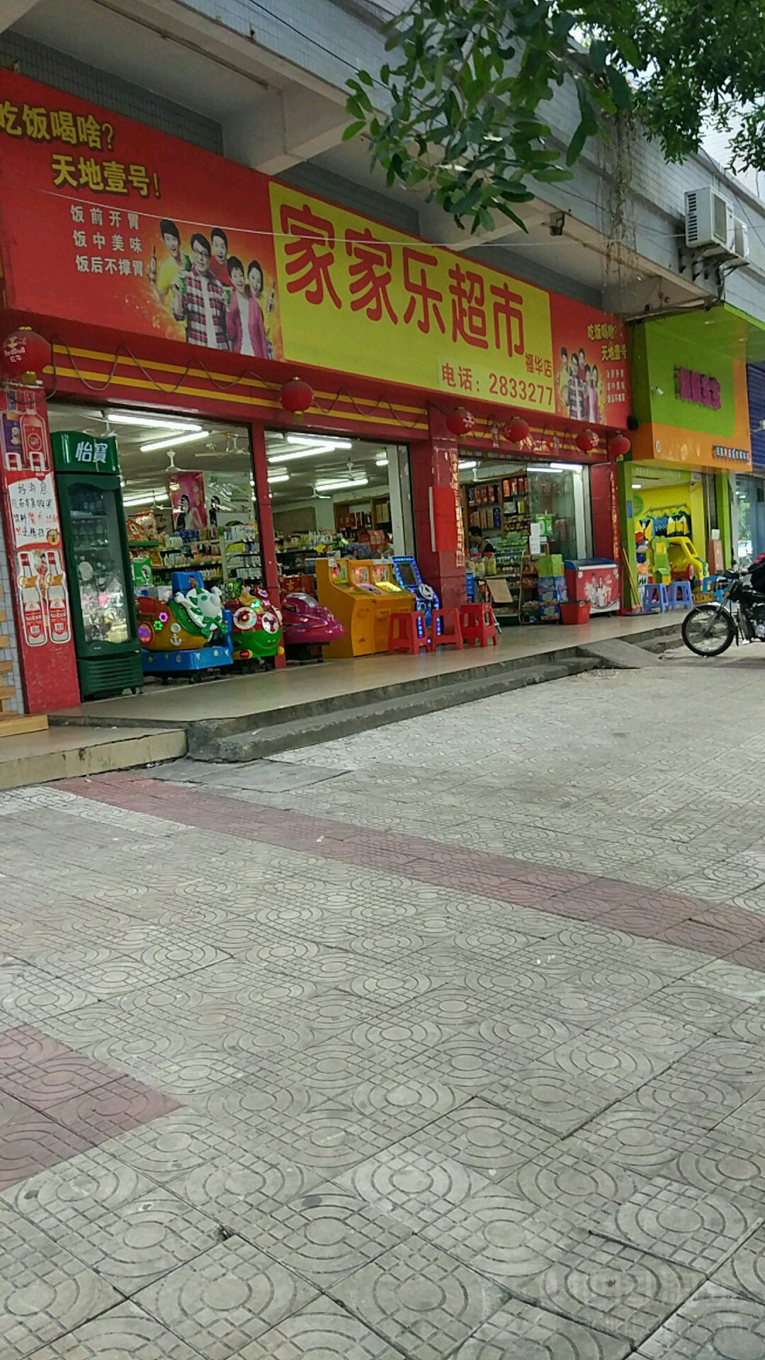 天津家乐超市图片
