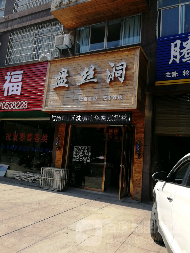 潘丝洞(金山大道店)