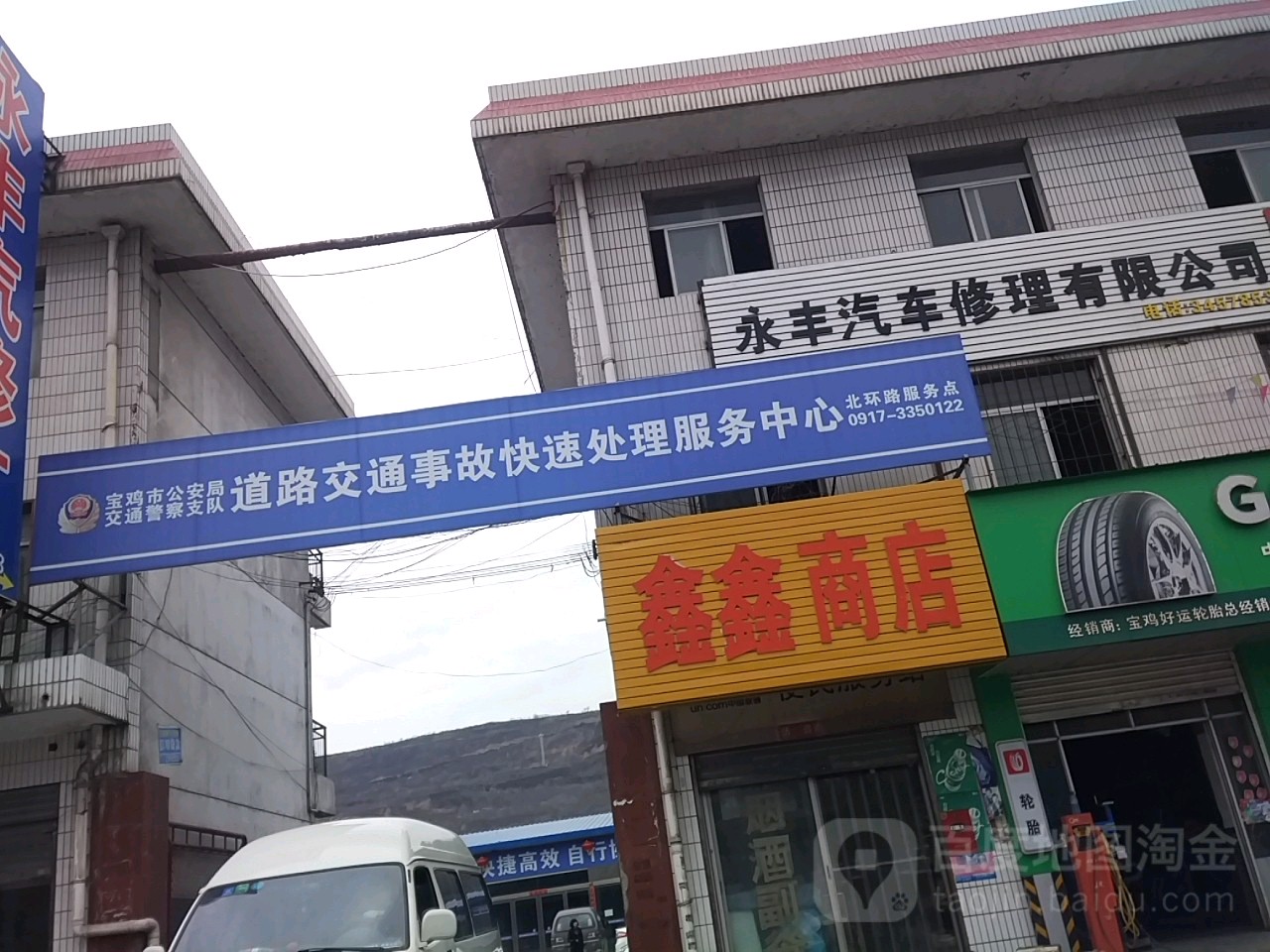 永丰qi修厂(北环路店)