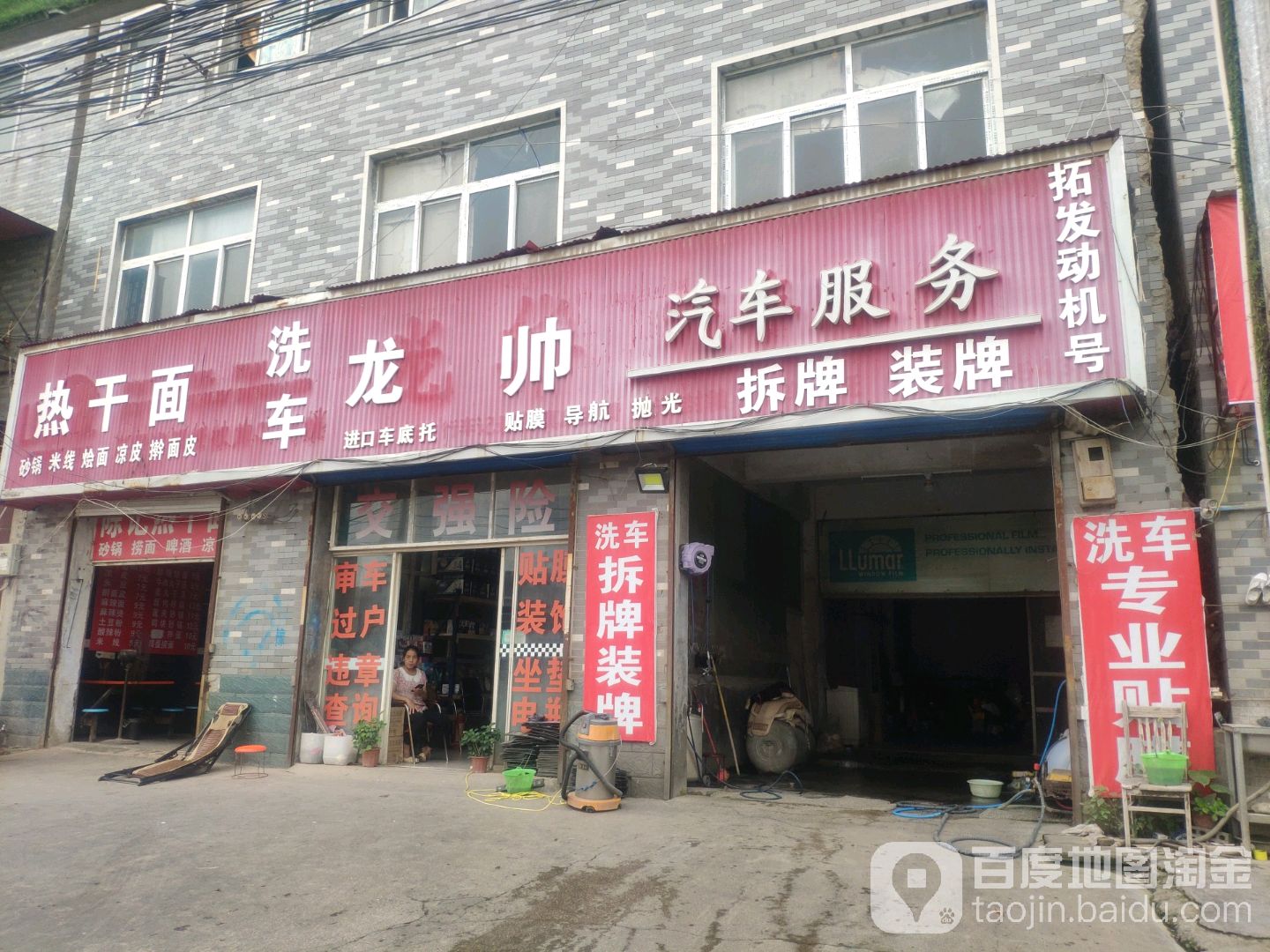 龙帅汽车服务