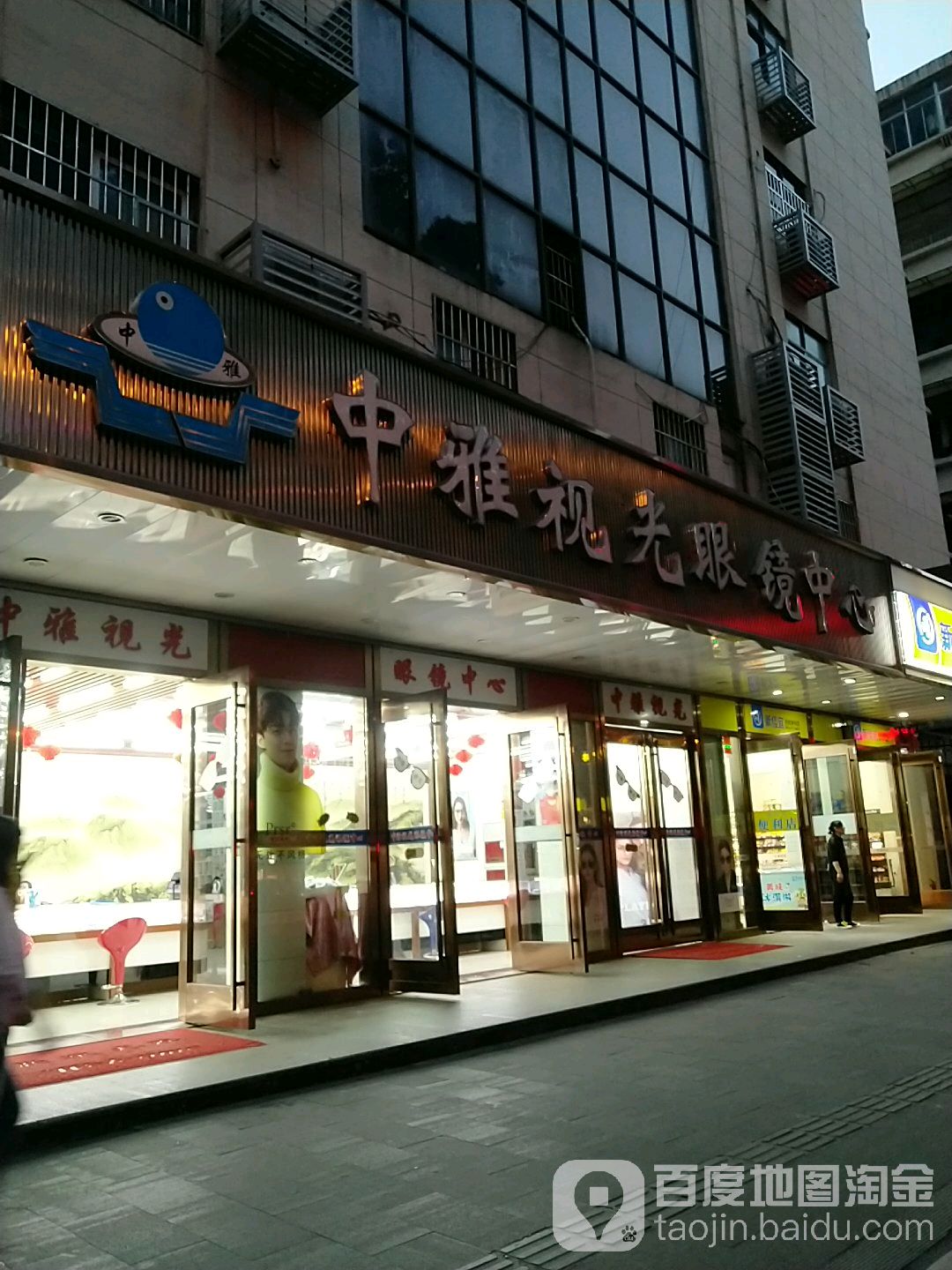 中雅视光眼镜中心