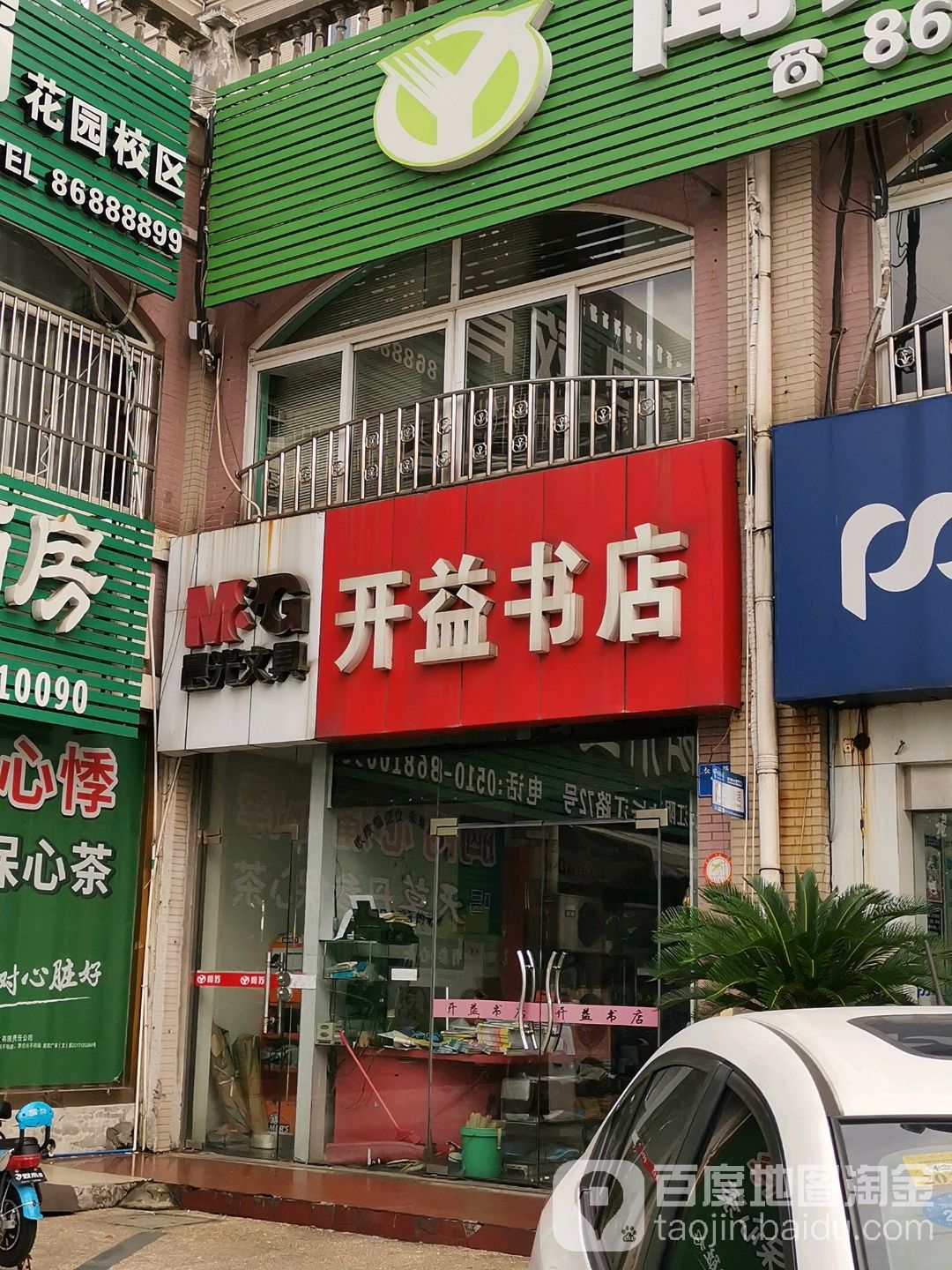 开益书店(花园路店)