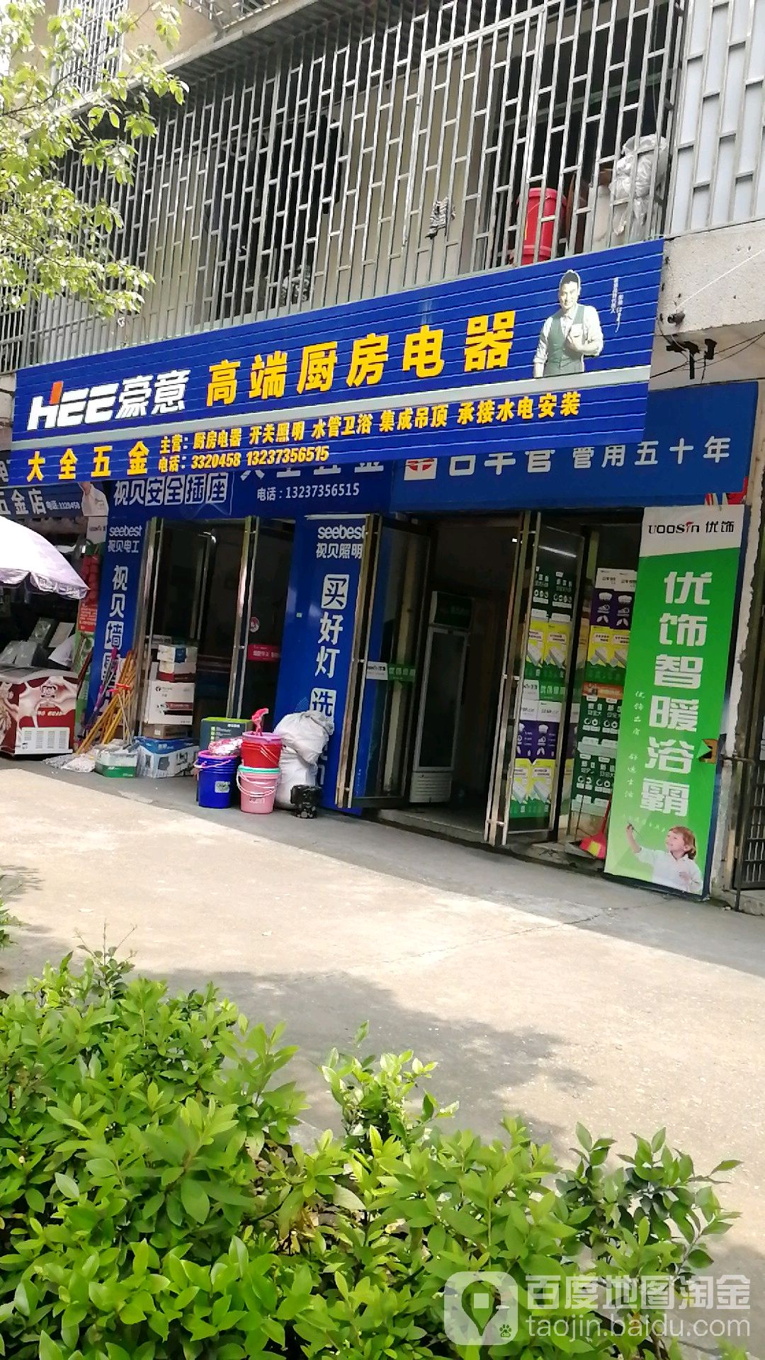 大全五金店(大全路店)