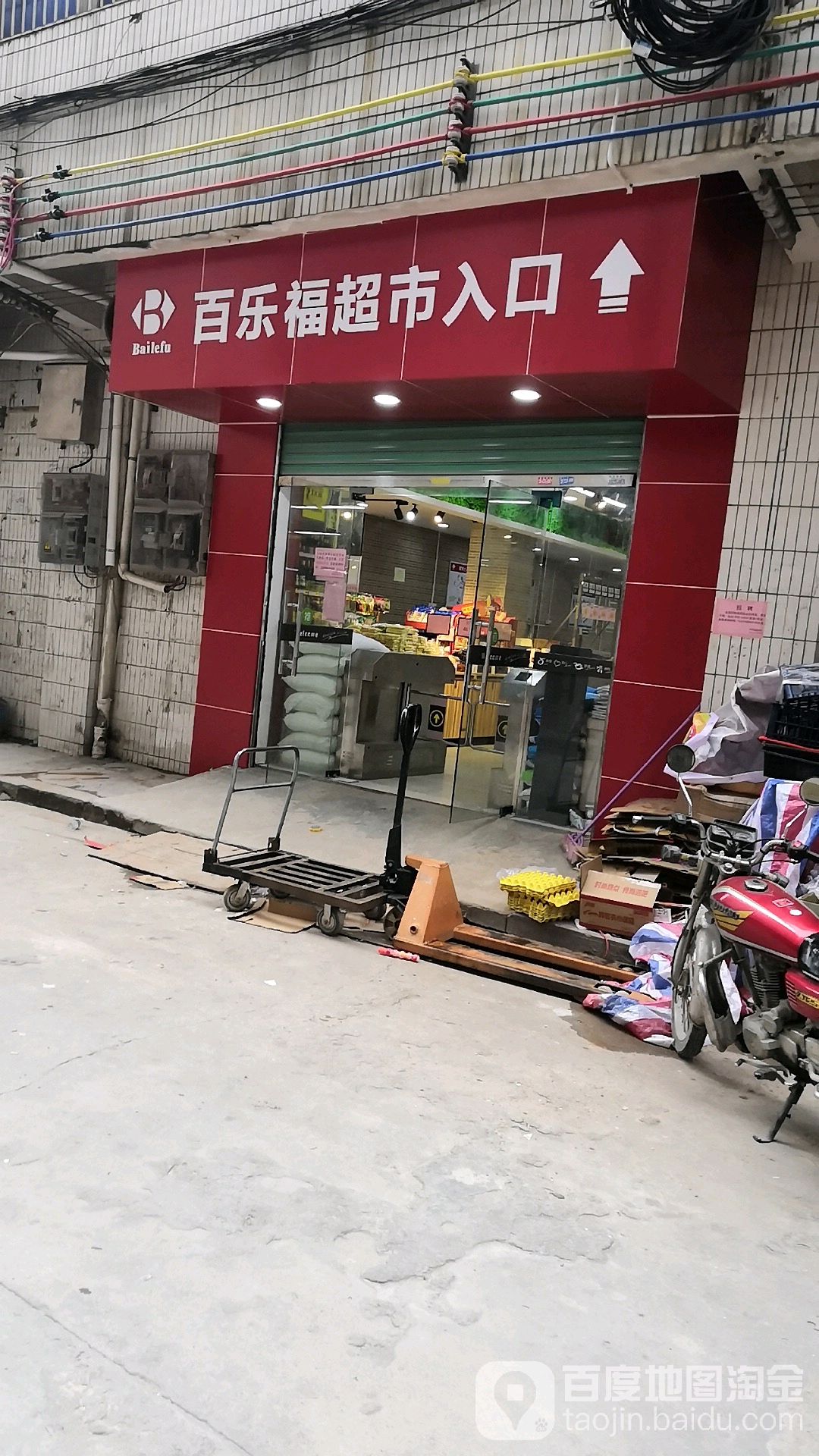 白了福(银高路店)