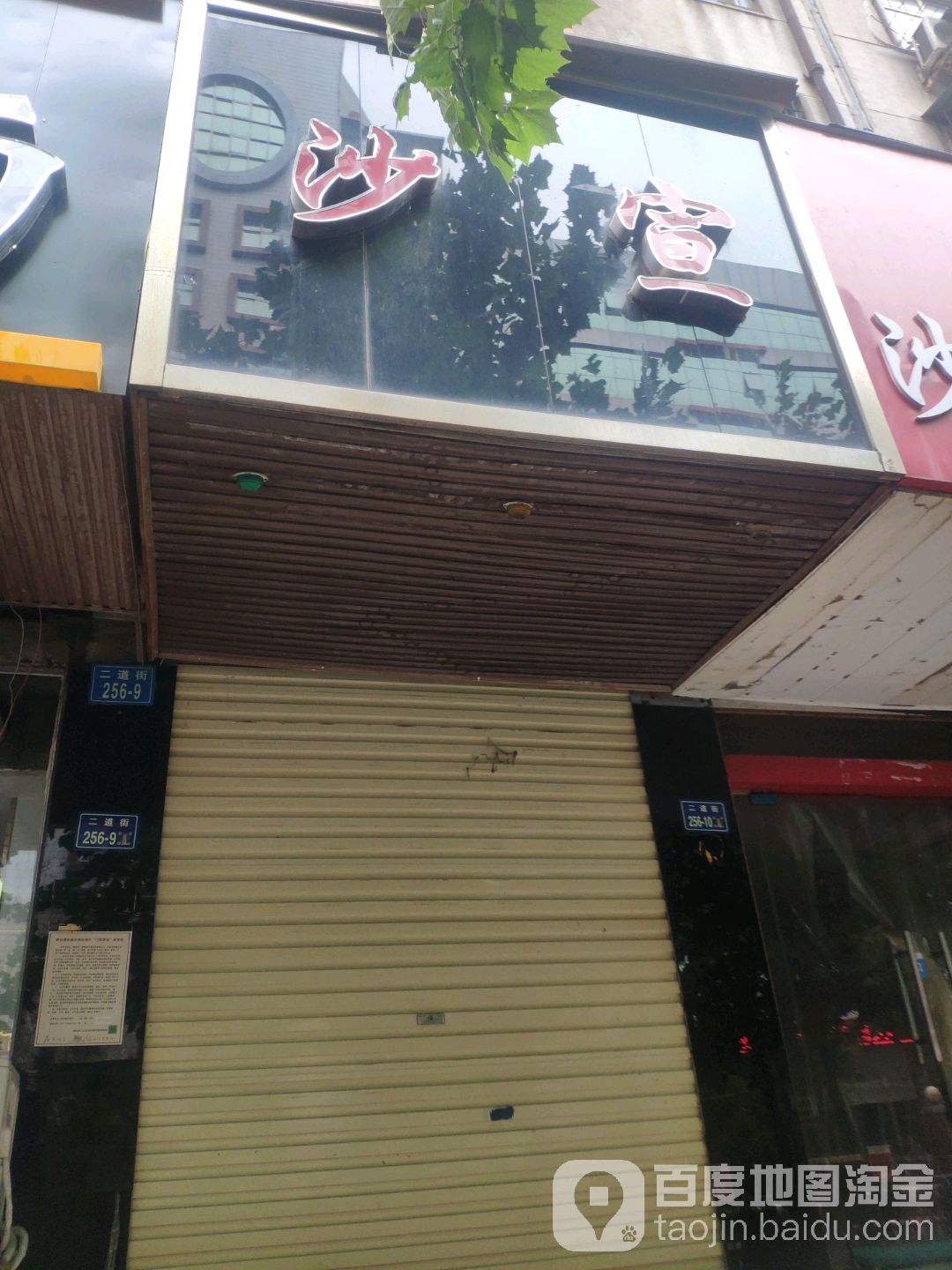 沙宣美发(二道街店)