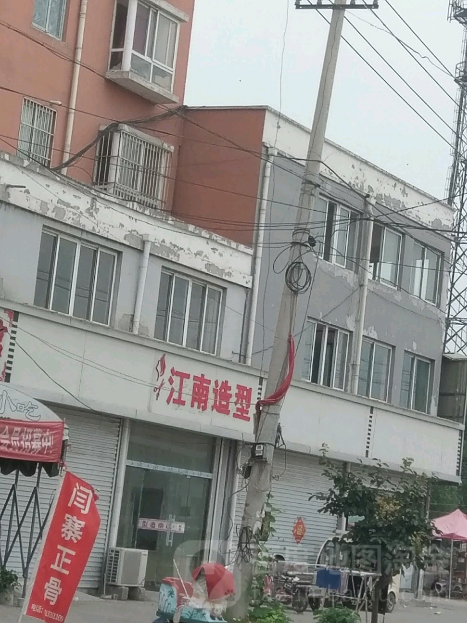 江湳造型