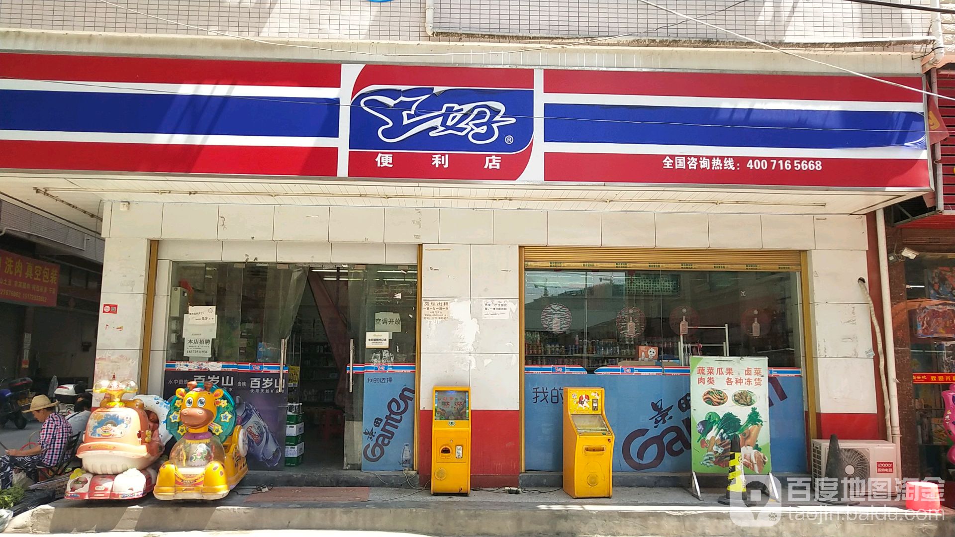 上和便利店(板桥小区二店)