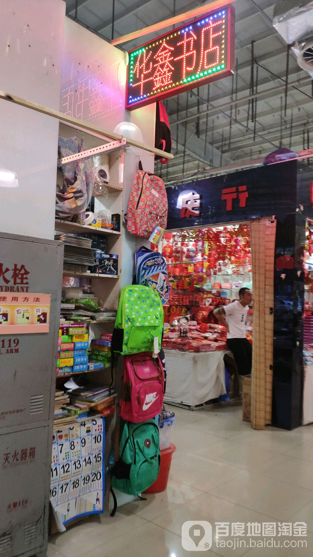 华鑫书店(中东新生活购物乐园店)