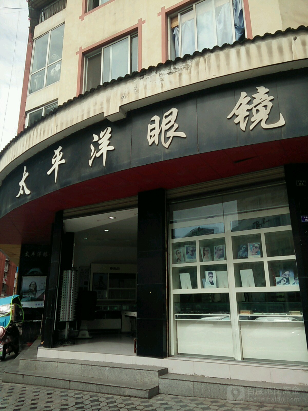 太平洋眼睛(大南街店)