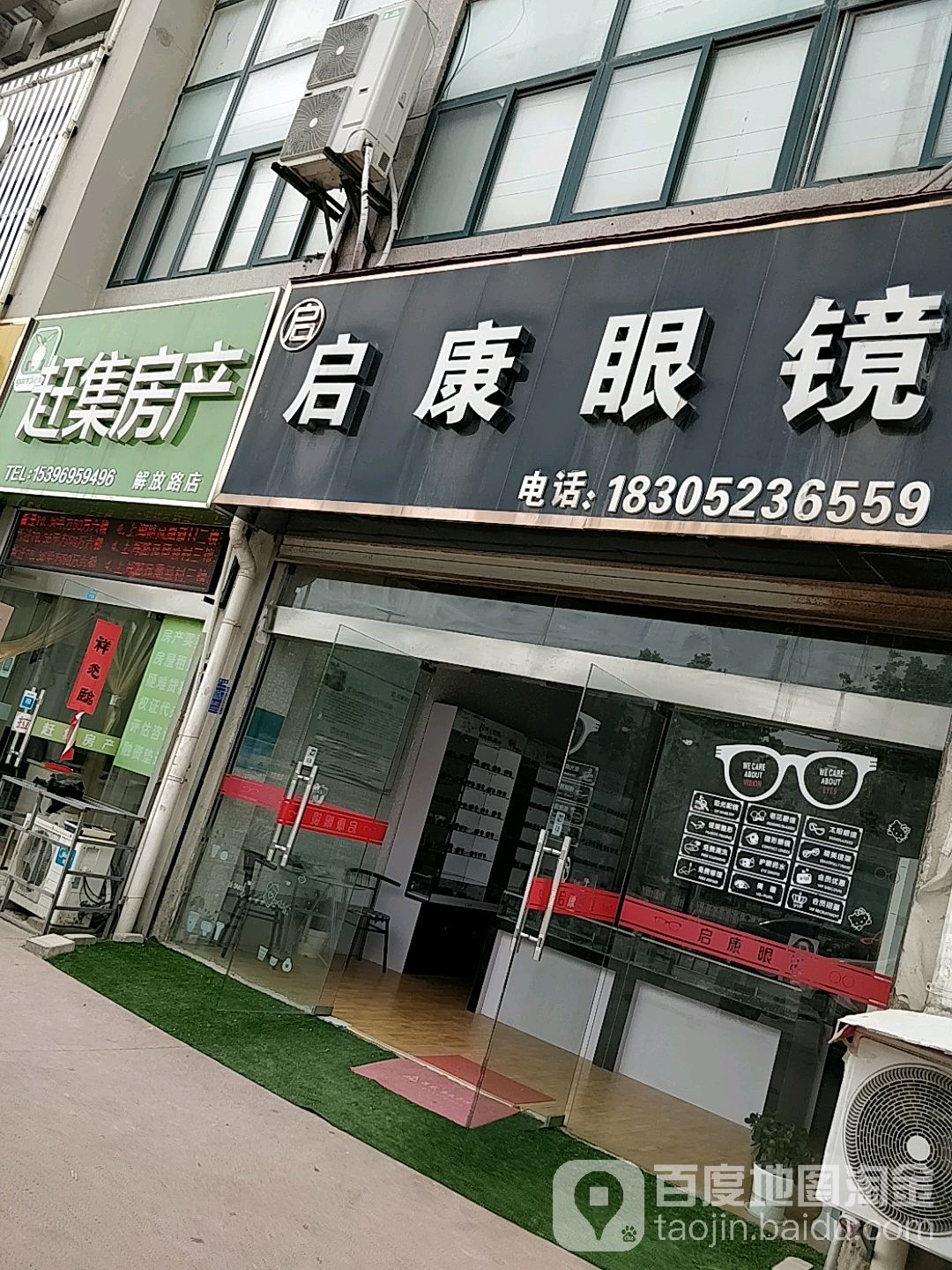 启康眼睛(解放西路店)