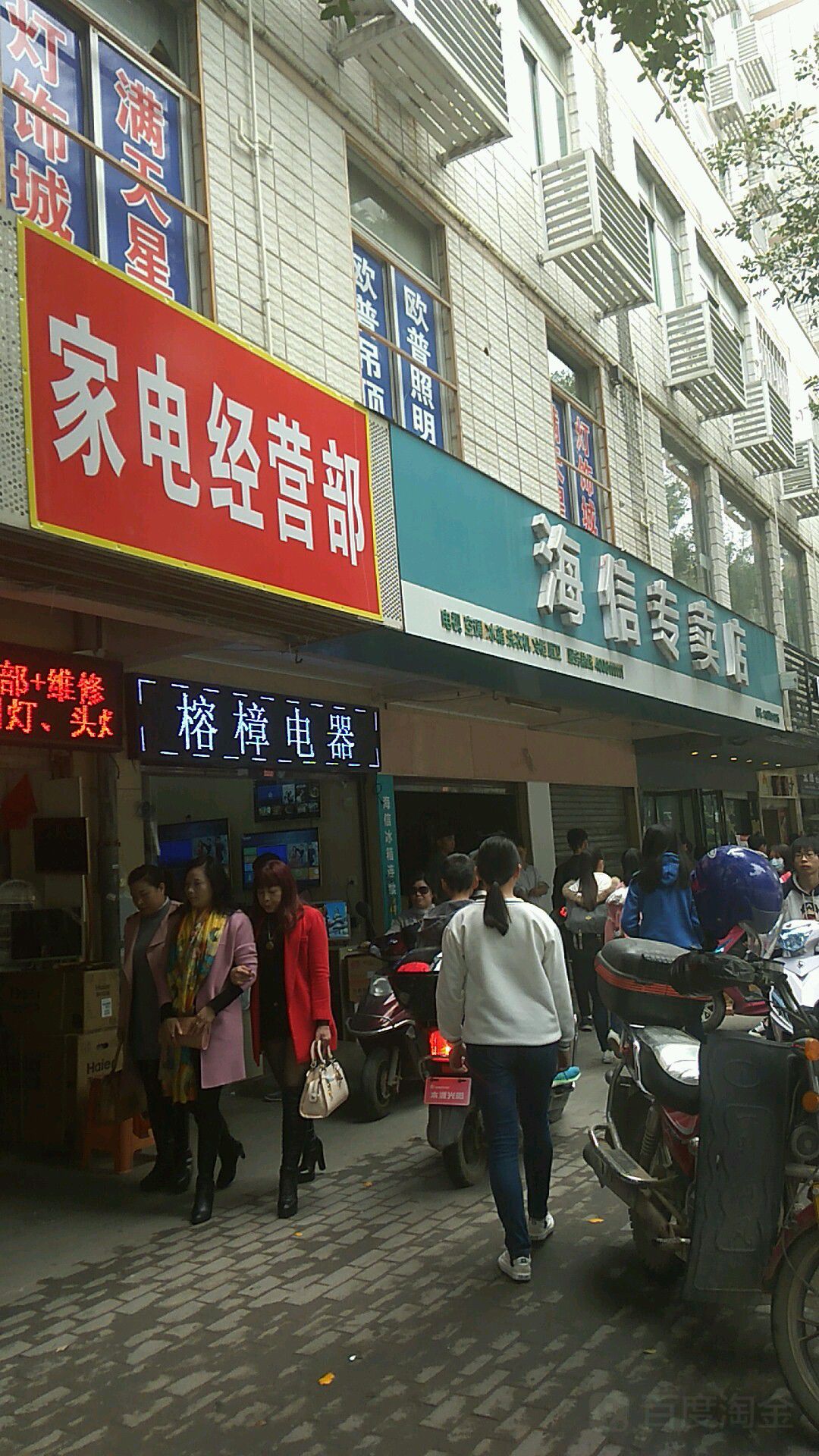 家电经营部丘