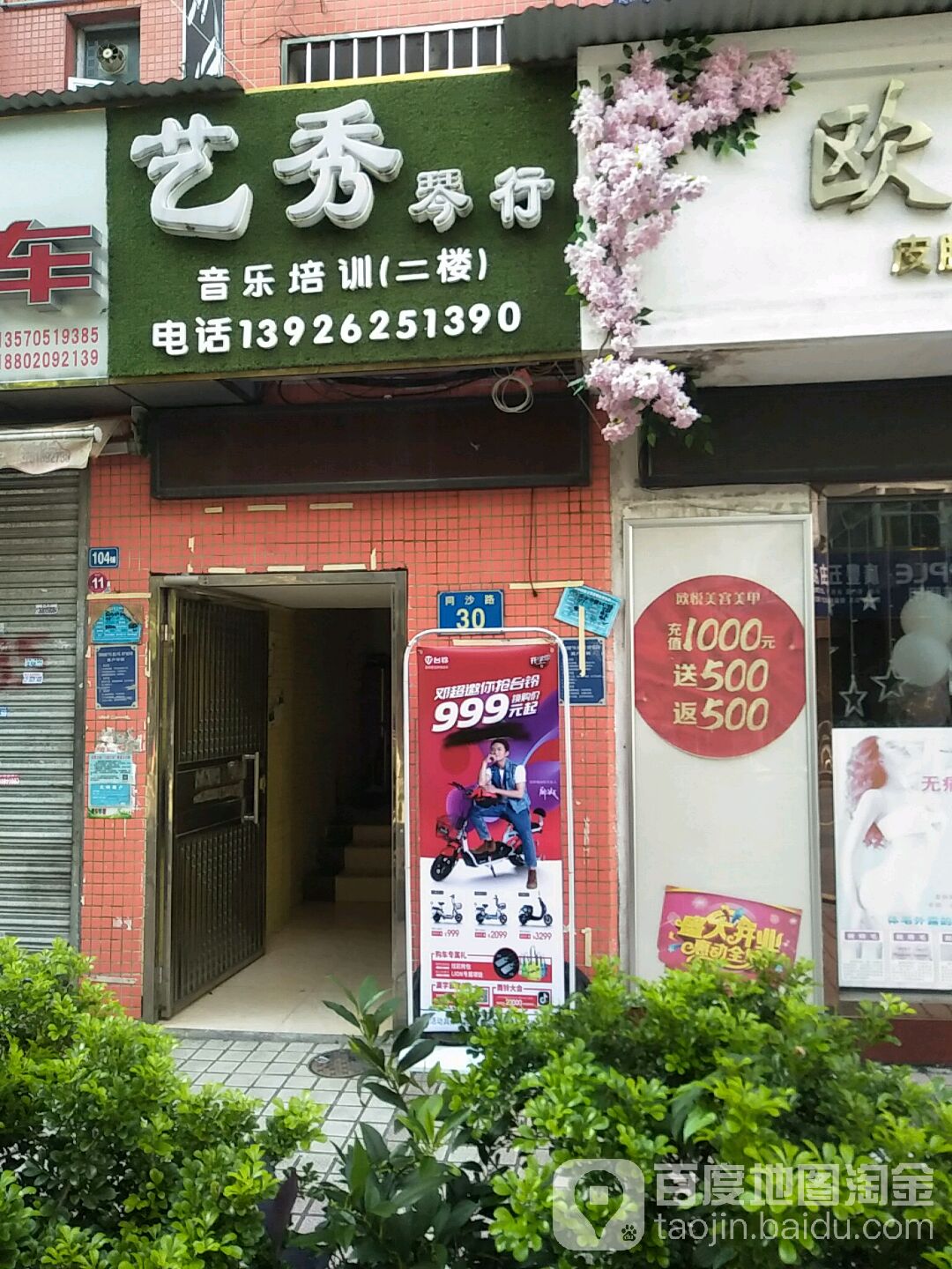 艺秀琴行音乐培训