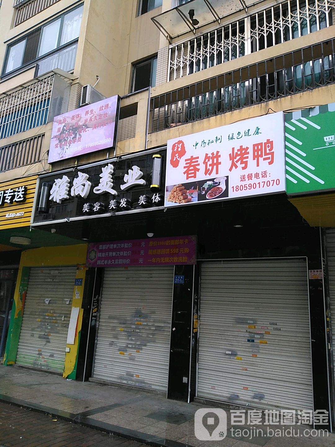 雅尚造型·美发·美肤·美甲