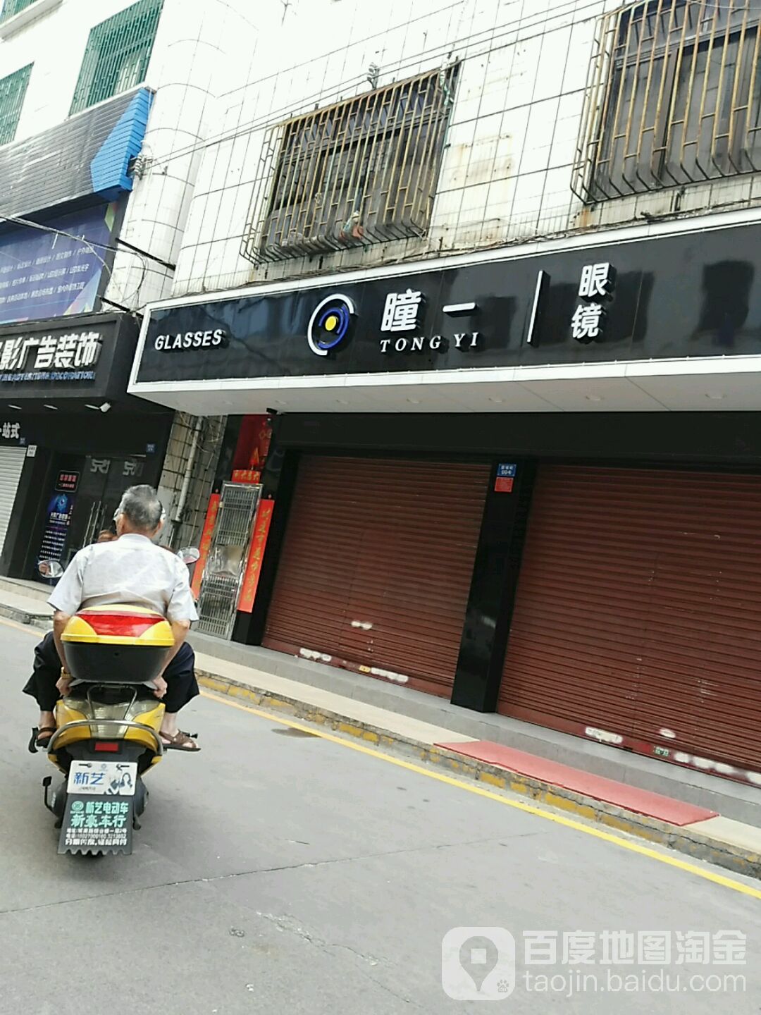 瞳一眼镜视光中心