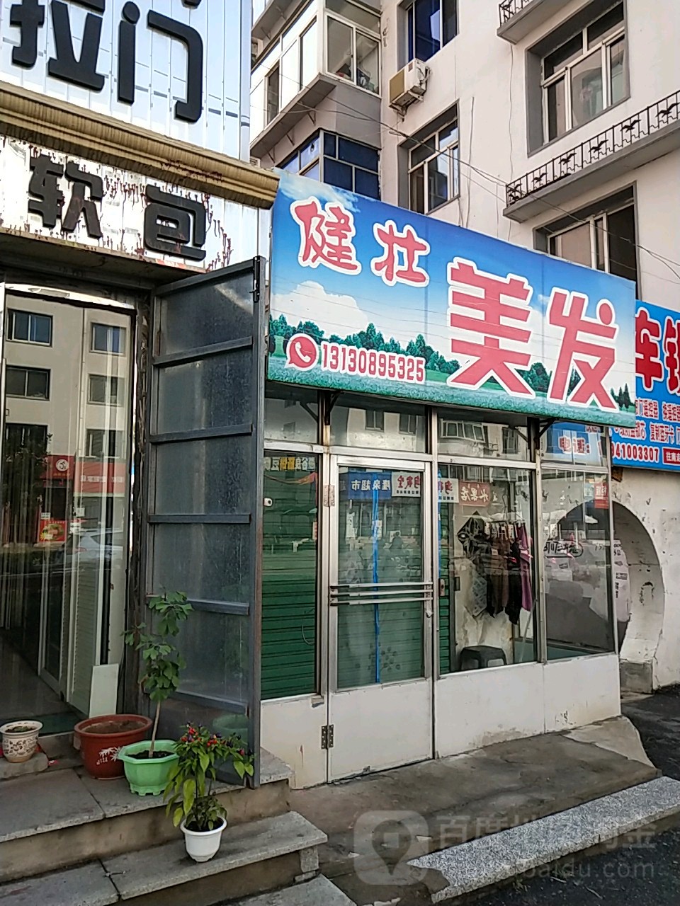 健壮理发