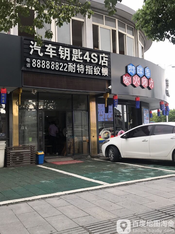 飞速开锁(良渚总店)