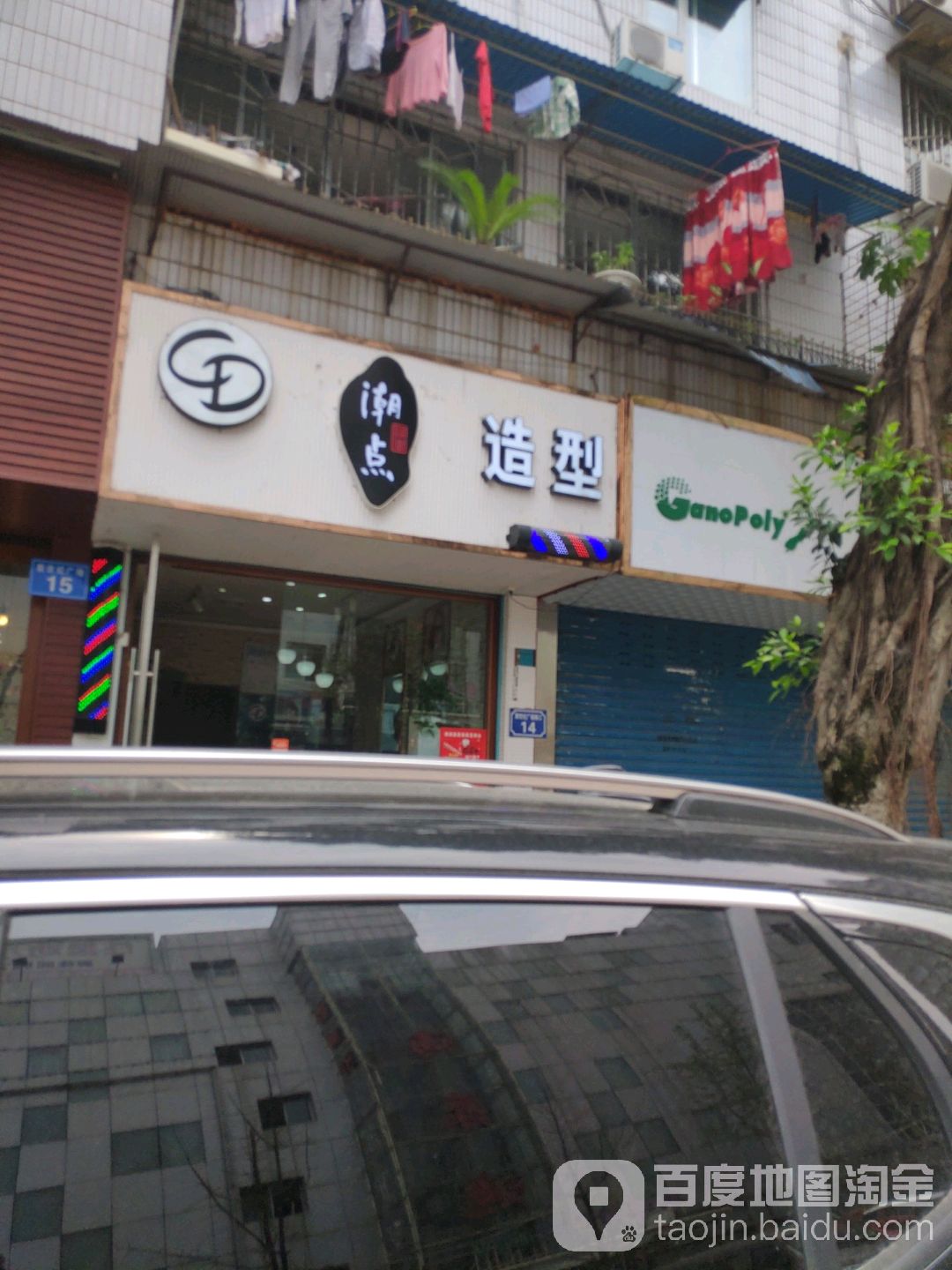 潮点造形(新世纪广场二店)