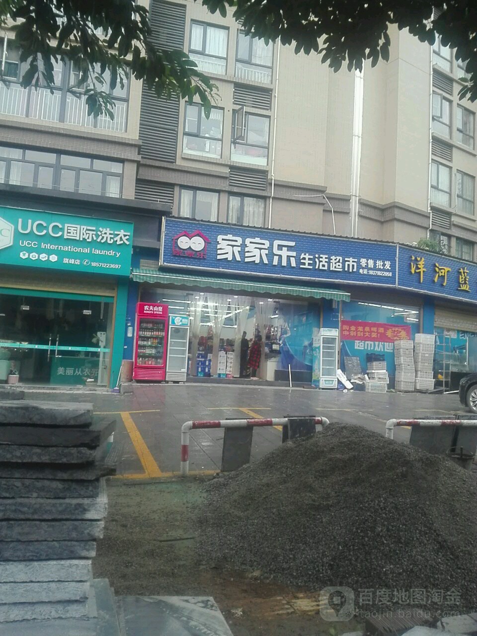 家家乐生鲜超市(中央华府店)