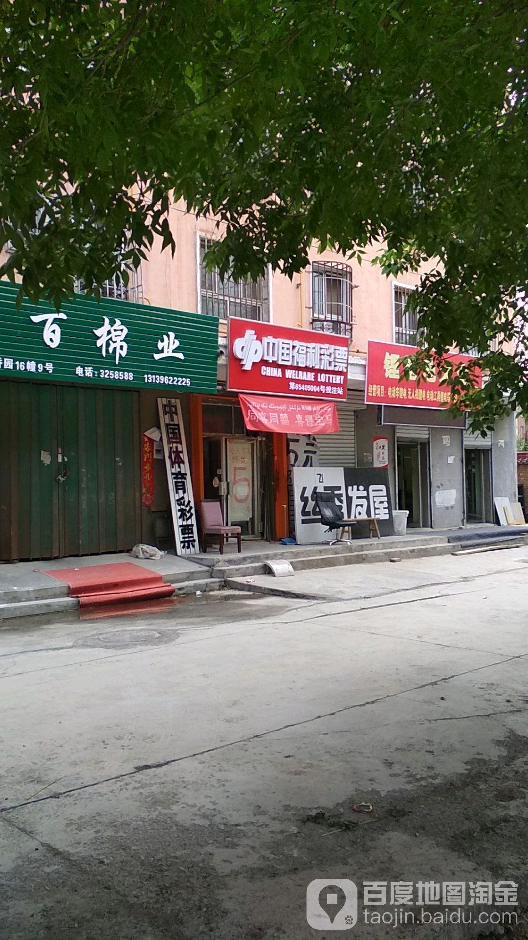 中国体育馆彩票(准噶尔路店)