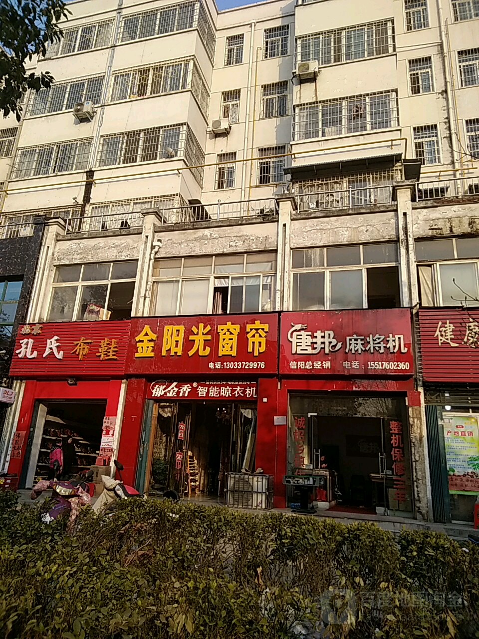 唐邦麻将机(平西大街店)