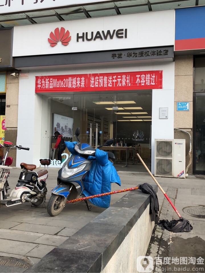 华为授权体验店(中牟县店)