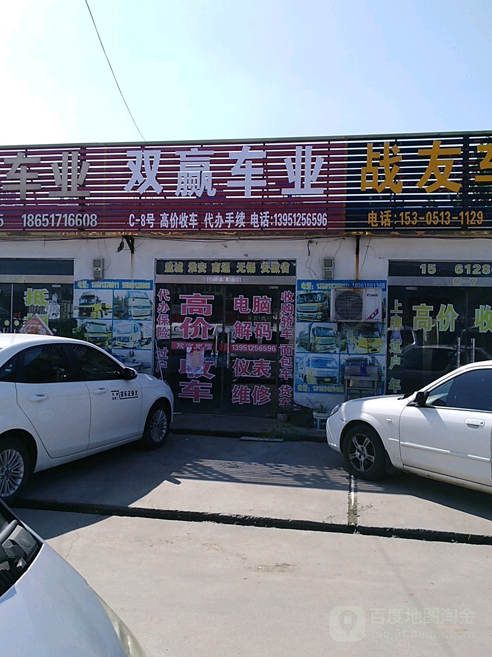 双赢车业