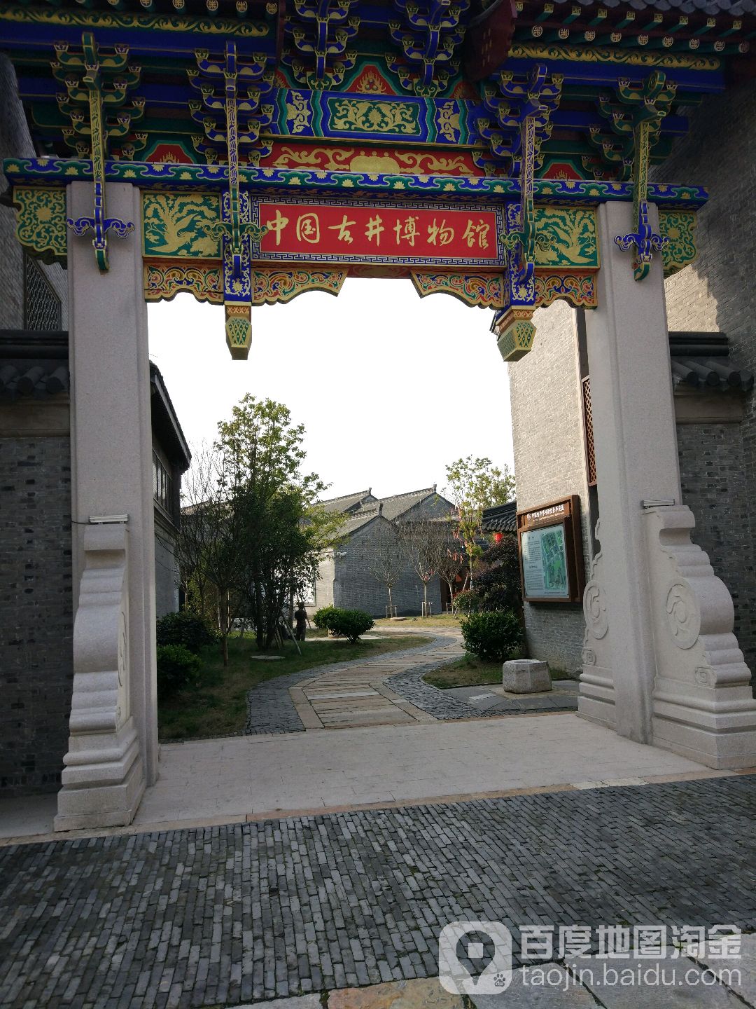 中国古井博博物馆